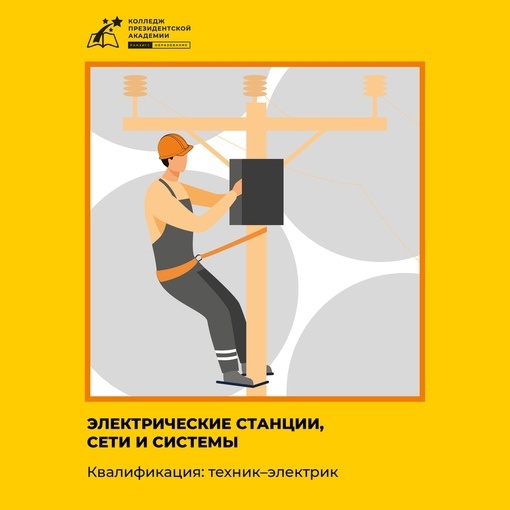 Специальность "Электрические станции, сети и системы"!