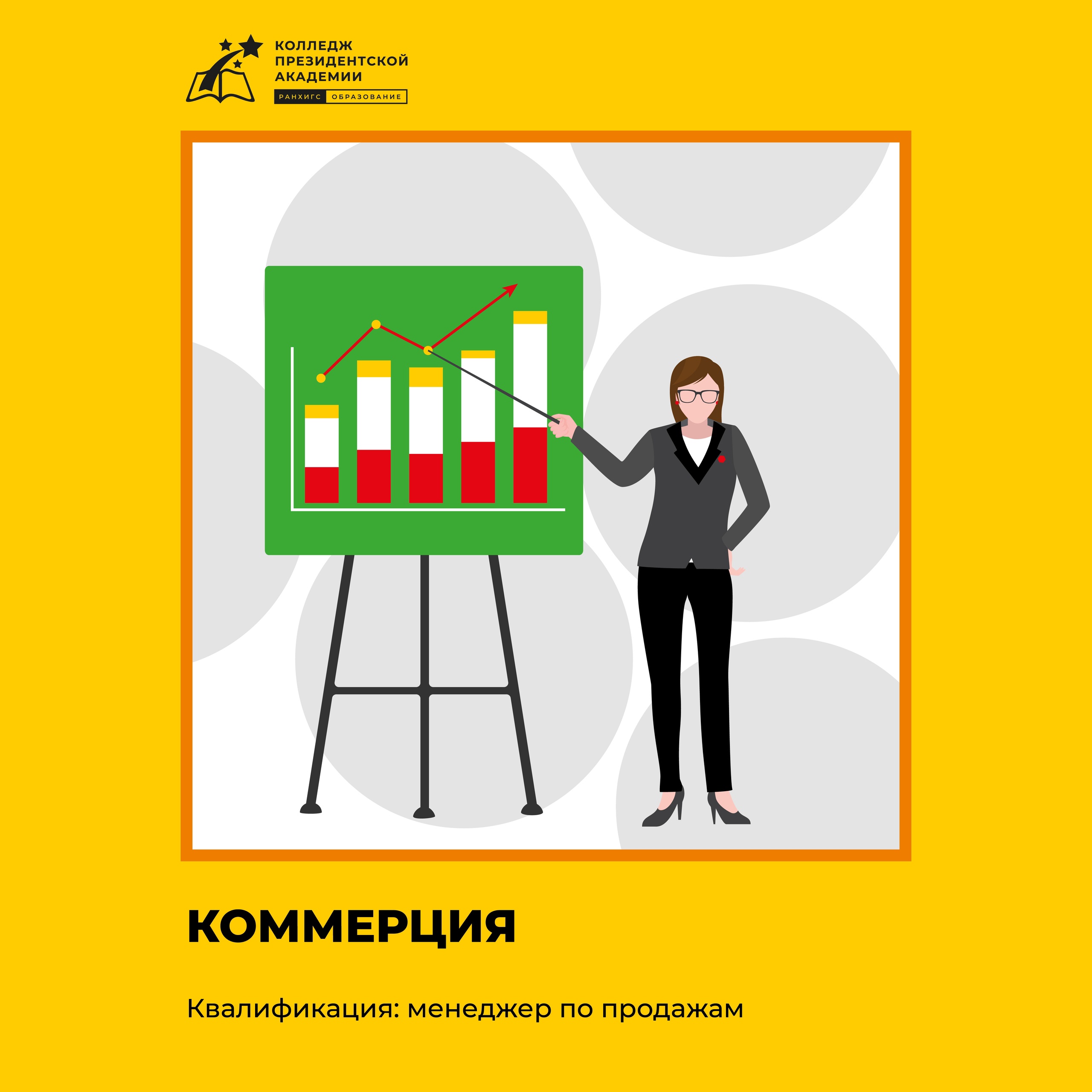 Специальность "Коммерция"!