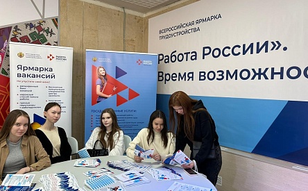 Ярмарка трудоустройства «Работа России. Время возможностей»